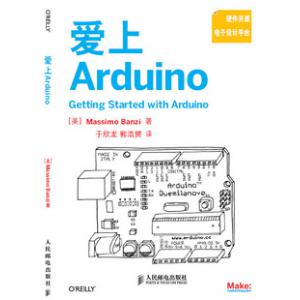 愛(ài)上Arduino 首本Arduino中文教材 入門(mén)必讀 奧松機(jī)器人 于欣龍譯