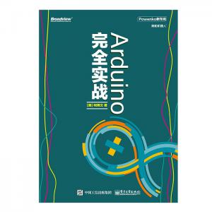 Arduino 完全實戰(zhàn) arduino硬件學習 提供教...