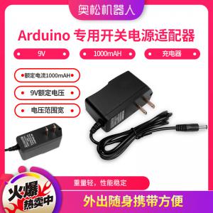 Arduino 專(zhuān)用開(kāi)關(guān)電源適配器 9V 1000mAH 充電器 適配器