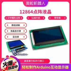 Arduino 12864點(diǎn)陣液晶 51單片機(jī) 帶字庫(kù) ...