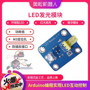 Arduino LED發(fā)光模塊 食人魚(yú)燈 紅光高亮 數(shù)字模塊 電子積木