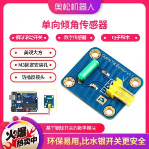 Arduino 單向傾角傳感器 鋼球滾動(dòng)開(kāi)關(guān) 數(shù)字傳感器 電子積木 綠
