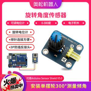 Arduino 旋轉(zhuǎn)角度傳感器 可調(diào)電位計 300度 電...