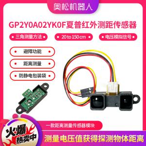 Arduino IR Sensor GP2Y0A02YK0F夏普紅外測(cè)距傳感器