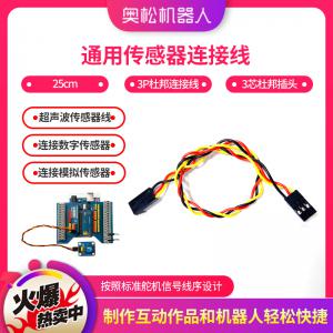 奧松機(jī)器人 傳感器連接線 防插反接口 杜邦線  Arduino 正品保證