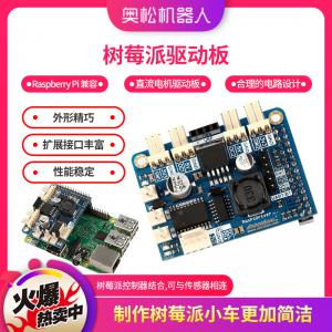 Raspberry Pi 兼容，樹莓派驅(qū)動板 Raspi...
