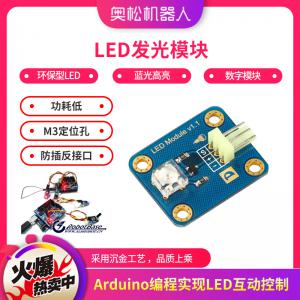 Arduino LED發(fā)光模塊 食人魚(yú)燈 藍(lán)色高亮 數(shù)字模塊 電子積木