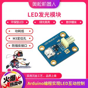 Arduino LED發(fā)光模塊 食人魚(yú)燈 綠色高亮 數(shù)字模塊 電子積木