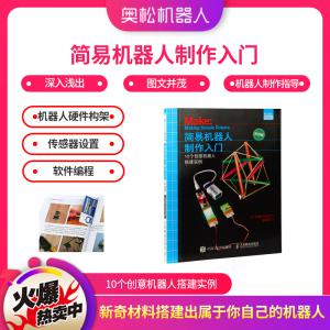 簡(jiǎn)易機(jī)器人制作入門(mén) 10個(gè)創(chuàng)意機(jī)器人搭建實(shí)例 機(jī)器人制作...