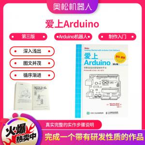 愛(ài)上Arduino 第3版 Arduino機(jī)器人制作入門(mén)...
