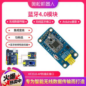 奧松機(jī)器人 藍(lán)牙通信模塊 無線數(shù)據(jù)傳輸 單片機(jī)開發(fā) 新品推薦