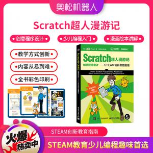 Scratch超人漫游記創(chuàng)意程序設(shè)計 STEAM創(chuàng)新教育...