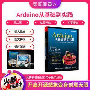 Arduino從基礎(chǔ)到實(shí)踐 第二版 Beginning Arduino 從零開(kāi)始 初學(xué)提高