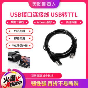 USB接口連接線 USB轉(zhuǎn)TTL Arduino 數(shù)據(jù)下載線 USB cable for Arduino