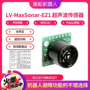 LV-MaxSonar-EZ1 超聲波傳感器 聲納測距 ...