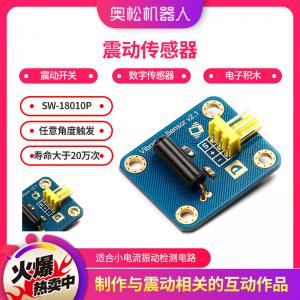 Arduino 震動(dòng)傳感器 數(shù)字傳感器 震動(dòng)開關(guān) 電子積...