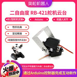 二自由度 RB-421舵機(jī)云臺(tái) 長(zhǎng)U型舵機(jī)支架 Ardu...