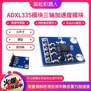 Arduino ADXL335模塊三軸加速度模塊 角度傳...