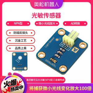 TEMT6000 光敏傳感器 高靈敏 環(huán)境光傳感器 光線檢測 arduino