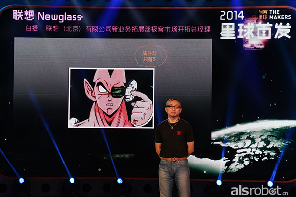 創(chuàng)客星球盛典現(xiàn)場(chǎng)聯(lián)想攜智能硬件NewGlass閃亮登場(chǎng)