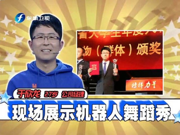 “機器人爸爸于欣龍”叫板真人“爸爸去哪兒”