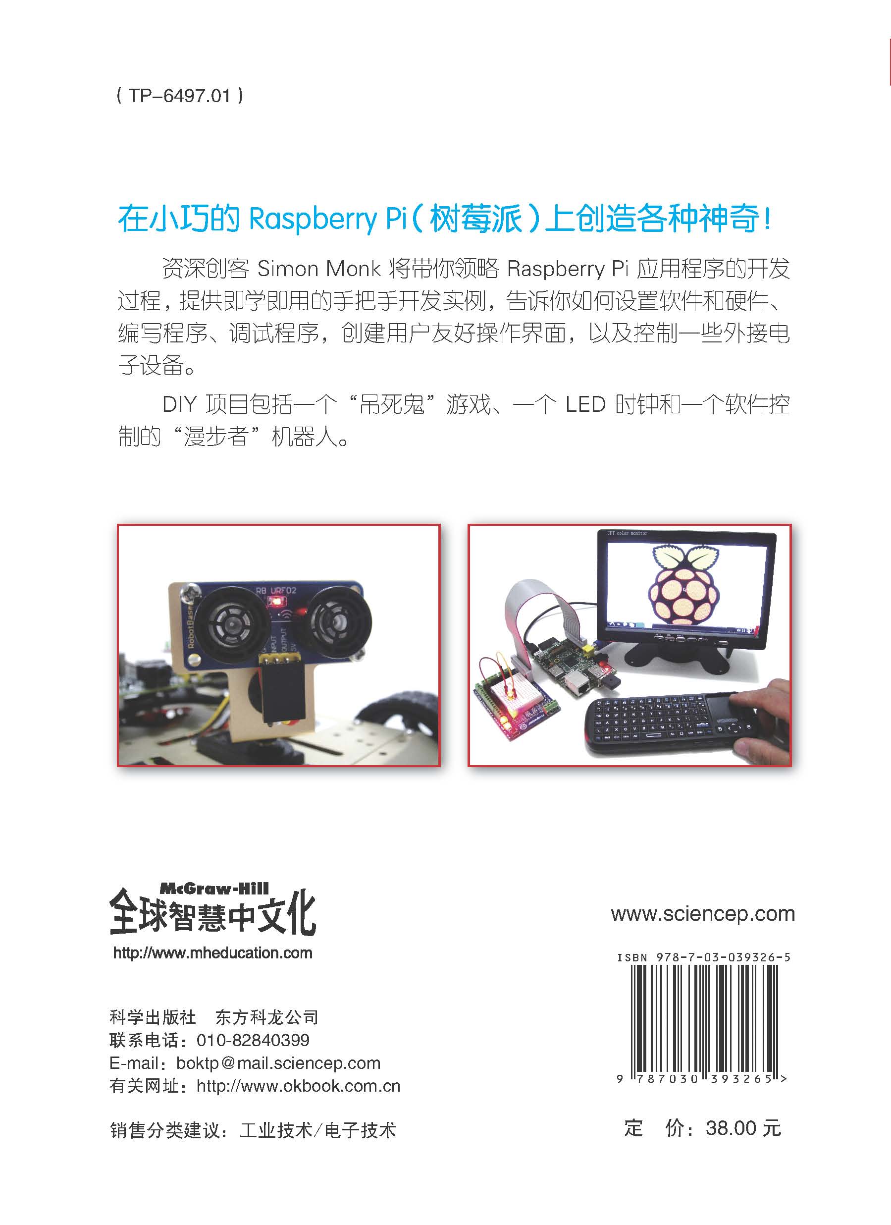 愛上Raspberry Pi姊妹圖書Python編程入門封底