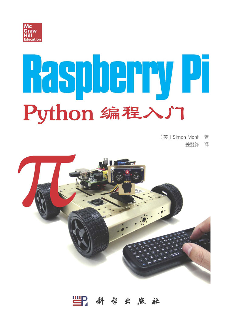 愛上Raspberry Pi姊妹圖書Python編程入門