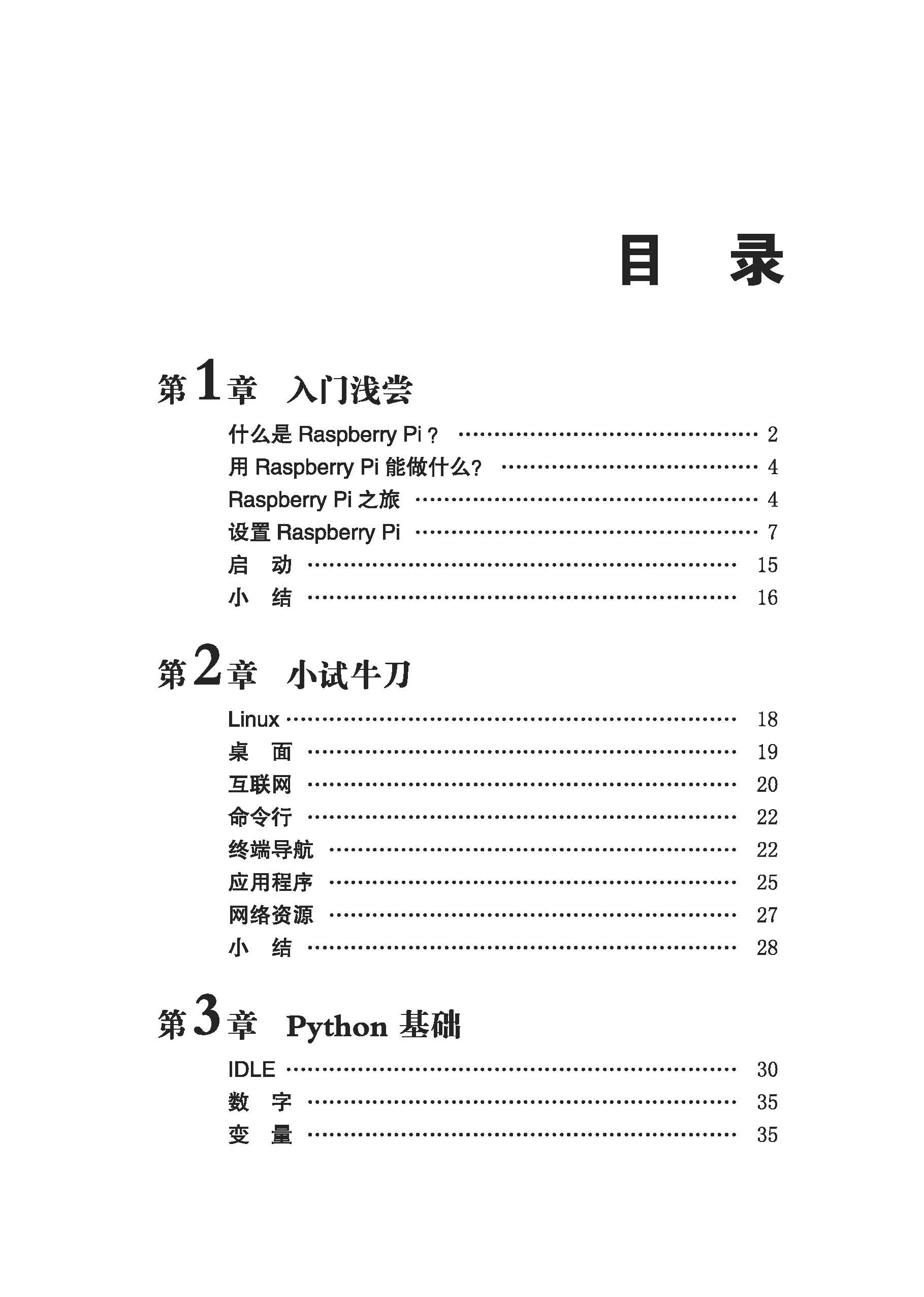 愛上Raspberry Pi Python編程入門