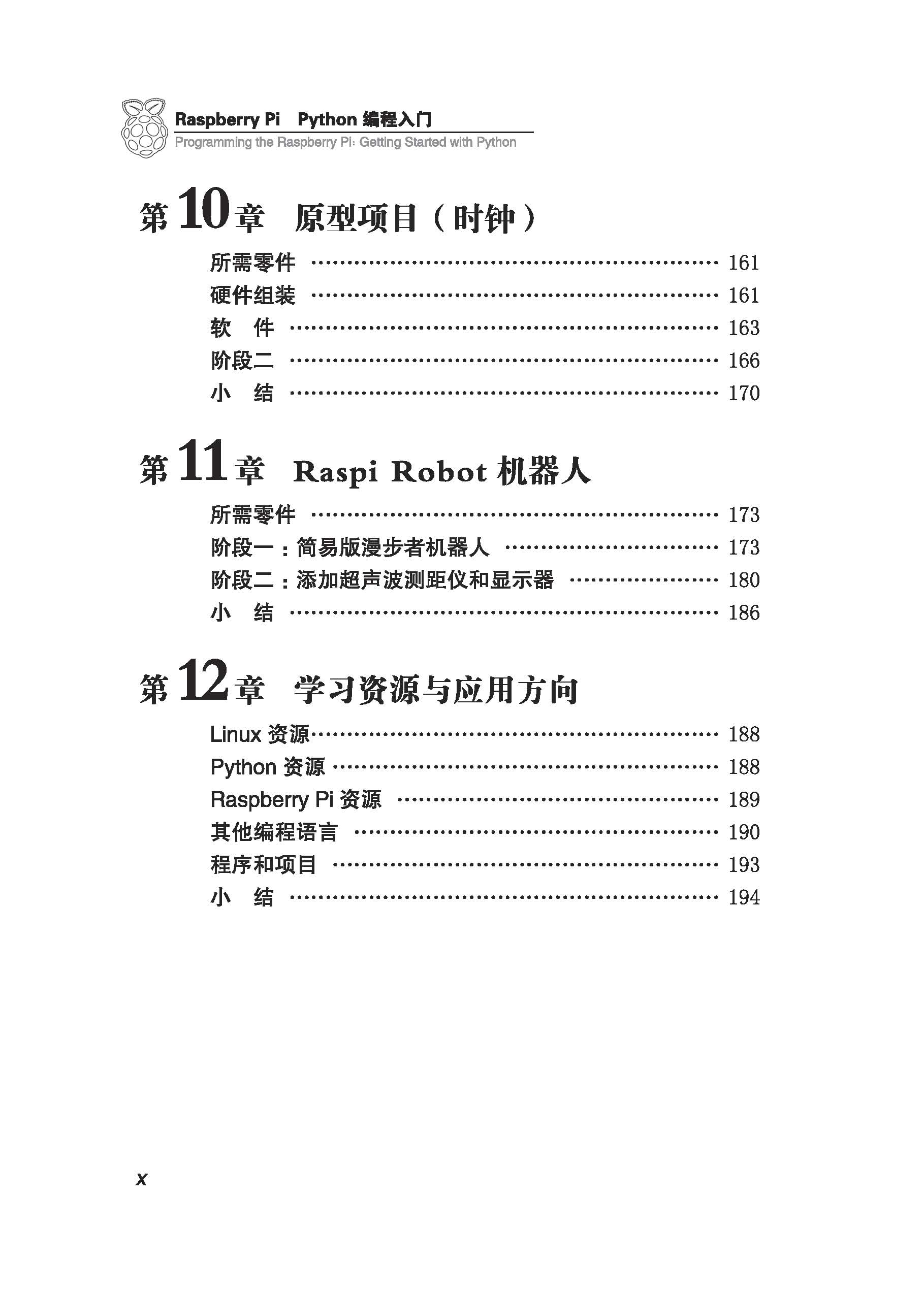 愛上Raspberry Pi姊妹圖書Python編程入門第10章