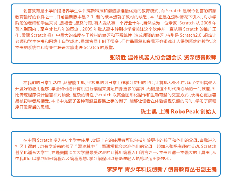 預(yù)售 正版書籍 動手玩轉(zhuǎn)Scratch2.0編程 STEAM創(chuàng)新教育必備 少兒編程趣味首選