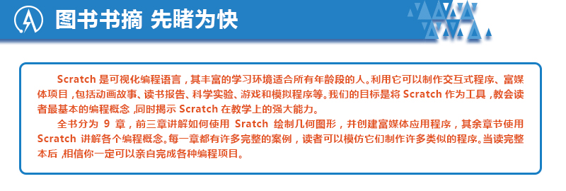 預(yù)售 正版書籍 動手玩轉(zhuǎn)Scratch2.0編程 STEAM創(chuàng)新教育必備 少兒編程趣味首選