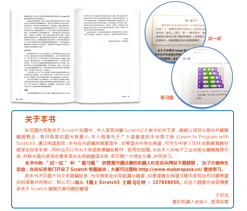 預(yù)售 正版書籍 動手玩轉(zhuǎn)Scratch2.0編程 STEAM創(chuàng)新教育必備 少兒編程趣味首選