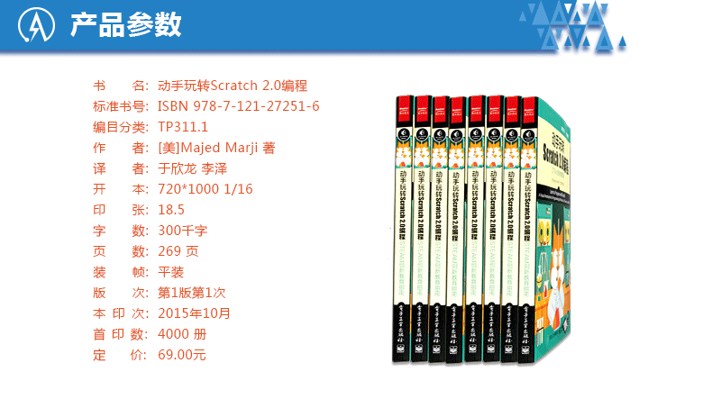 預(yù)售 正版書籍 動手玩轉(zhuǎn)Scratch2.0編程 STEAM創(chuàng)新教育必備 少兒編程趣味首選
