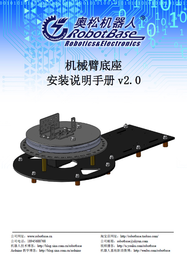 AS-6DOF 機械臂旋轉(zhuǎn)底座 機械手底盤支架 Arduino互動 機器人配件