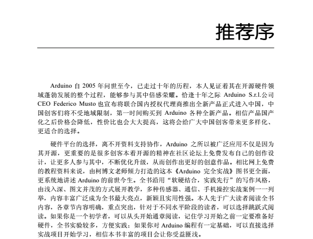  Arduino 完全實(shí)戰(zhàn) arduino硬件學(xué)習(xí) arduino書籍 首選課程 提供教學(xué)視頻