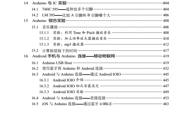  Arduino 完全實(shí)戰(zhàn) arduino硬件學(xué)習(xí) arduino書籍 首選課程 提供教學(xué)視頻