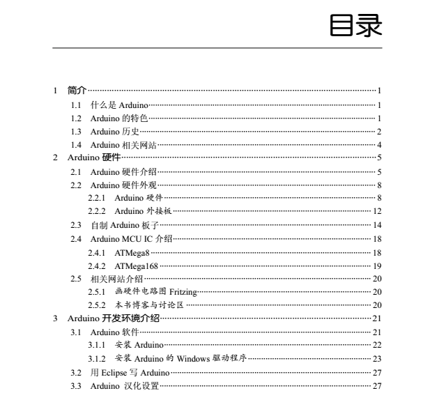  Arduino 完全實(shí)戰(zhàn) arduino硬件學(xué)習(xí) arduino書籍 首選課程 提供教學(xué)視頻