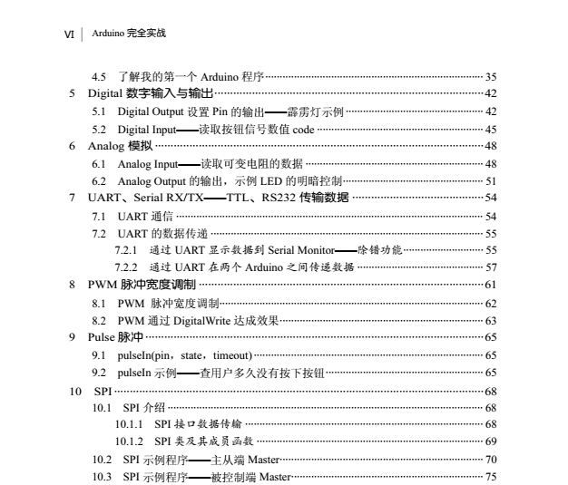  Arduino 完全實(shí)戰(zhàn) arduino硬件學(xué)習(xí) arduino書籍 首選課程 提供教學(xué)視頻