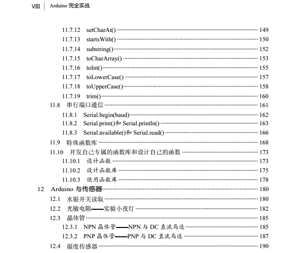  Arduino 完全實(shí)戰(zhàn) arduino硬件學(xué)習(xí) arduino書籍 首選課程 提供教學(xué)視頻