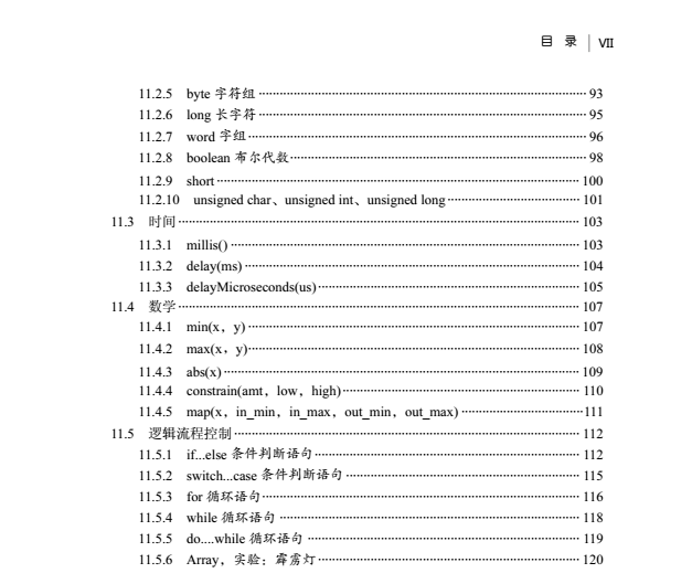  Arduino 完全實(shí)戰(zhàn) arduino硬件學(xué)習(xí) arduino書籍 首選課程 提供教學(xué)視頻