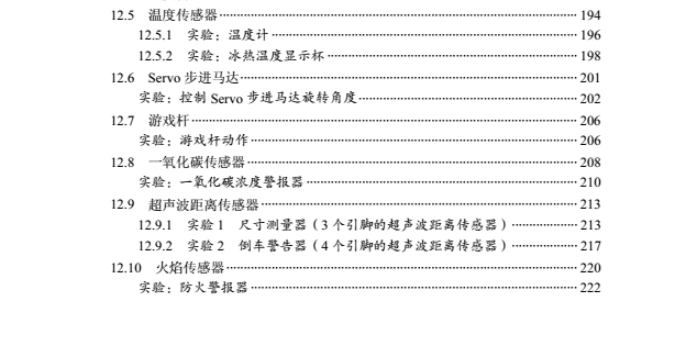  Arduino 完全實(shí)戰(zhàn) arduino硬件學(xué)習(xí) arduino書籍 首選課程 提供教學(xué)視頻