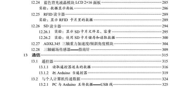  Arduino 完全實(shí)戰(zhàn) arduino硬件學(xué)習(xí) arduino書籍 首選課程 提供教學(xué)視頻